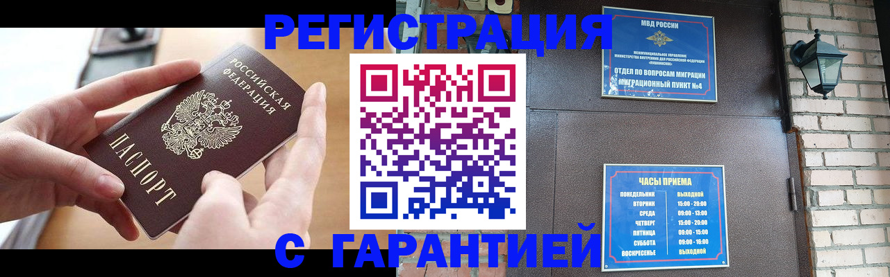 прописка в Междуреченске