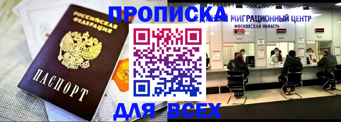 прописка ребенка в Междуреченске